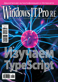 Windows IT Pro\/RE №01\/2019