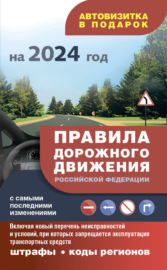 Правила дорожного движения на 2022 год с самыми последними изменениями, административные штрафы, коды регионов