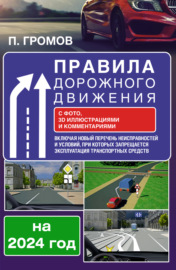 Правила дорожного движения с фотографиями, 3D иллюстрациями и комментариями на 1 июня 2022 года