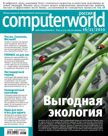 Журнал Computerworld Россия №36-37\/2010