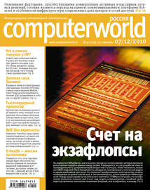 Журнал Computerworld Россия №40\/2010