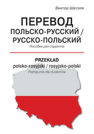 Перевод польско-русский \/ русско-польский = Przekład polsko-rosyjski \/ rosyjsko-polski