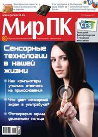 Журнал «Мир ПК» №02\/2013
