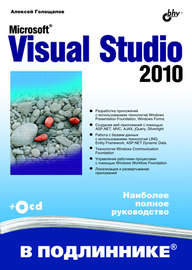 Microsoft Visual Studio 2010