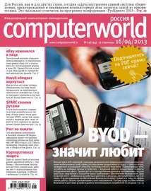 Журнал Computerworld Россия №09\/2013
