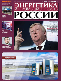 Энергетика и промышленность России №11–12 2020