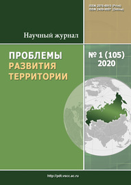 Проблемы развития территории № 1 (105) 2020