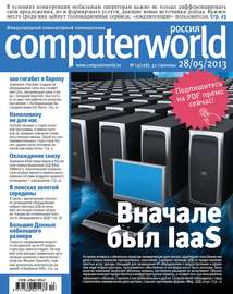 Журнал Computerworld Россия №13\/2013