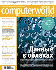 Журнал Computerworld Россия №15\/2013