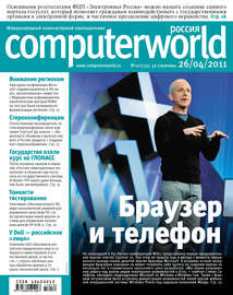 Журнал Computerworld Россия №10\/2011