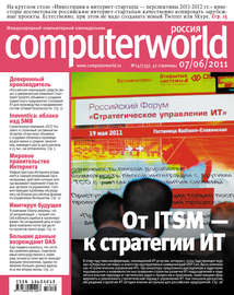 Журнал Computerworld Россия №14\/2011