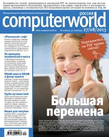 Журнал Computerworld Россия №20\/2013