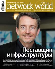 Сети \/ Network World №04\/2013
