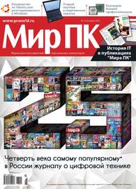 Журнал «Мир ПК» №10\/2013