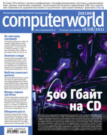 Журнал Computerworld Россия №19\/2011