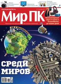 Журнал «Мир ПК» №12\/2013