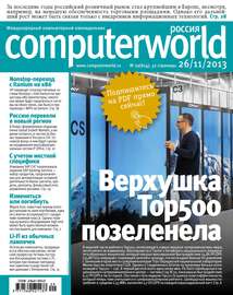 Журнал Computerworld Россия №29\/2013