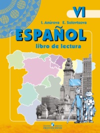Испанский язык. Книга для чтения. VI класс