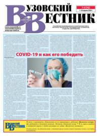 Вузовский вестник №07–08\/2020