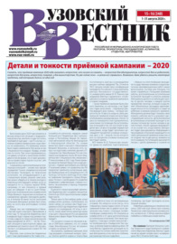 Вузовский вестник №15–16\/2020