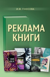 Реклама книги