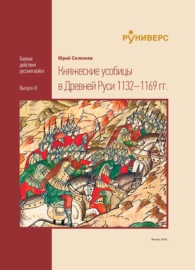 Княжеские усобицы в Древней Руси 1132–1169 гг.