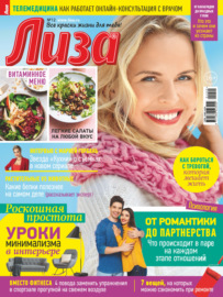 Журнал «Лиза» №12\/2022
