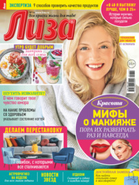 Журнал «Лиза» №14\/2022