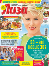 Журнал «Лиза» №19\/2022