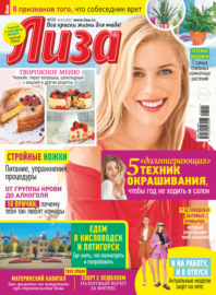 Журнал «Лиза» №25\/2022