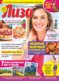 Журнал «Лиза» №32\/2022