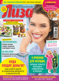 Журнал «Лиза» №36\/2022
