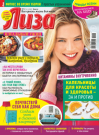 Журнал «Лиза» №41\/2022