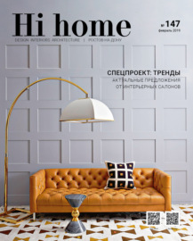 Hi home № 147 (февраль 2019)