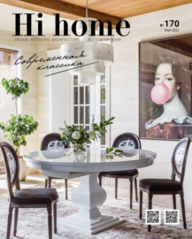 Hi home № 170 (май 2021)