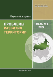 Проблемы развития территории №1 (26) 2022