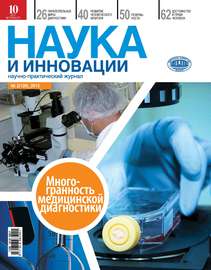 Наука и инновации №2 (120) 2013