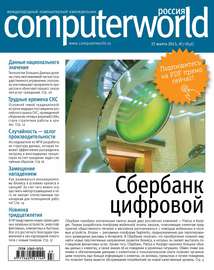 Журнал Computerworld Россия №07\/2015