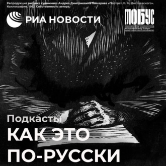 Язык тоски, добра и зла: за что Достоевского любят в России и за рубежом
