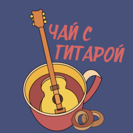 Спецвыпуск для Ural Music Night: Of Titans and men, Гафт, Rodnaya, Авангард Леонтьев