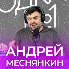 Главный колорист России — Андрей Меснянкин