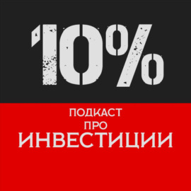 52% - В гостях Андрей Березин (Raison)