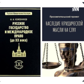 Глава IV. Участие России в утверждении защиты прав человека в международном праве.