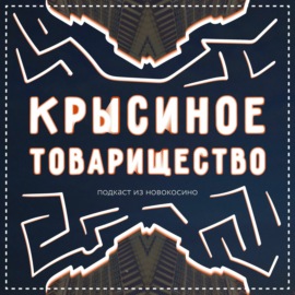#82: Борис Прошин: Как создать свою видоигру
