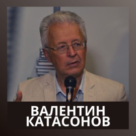 Валентин Катасонов о санкциях СССР, НЭП и индустриализации. Что делать властям сегодня? Часть 2
