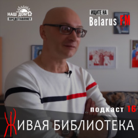 Николай Бондаренко: Ослепнуть за час. Инвалиды здесь и в Беларуси - разные планеты