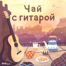 Вино с гитарой: композитор и автор-исполнитель Надежда Бояджиева