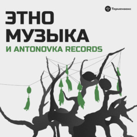 Antonovka Records: «У самурая нет цели, есть только путь»
