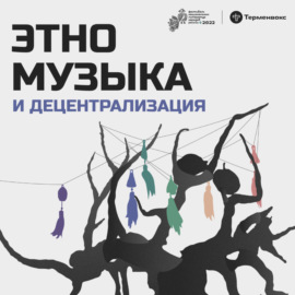Децентрализация музыки в России. Открытая запись на Красной площади