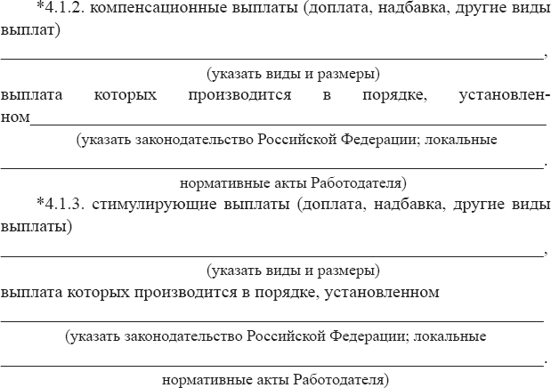 Акты работодателя